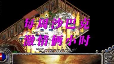 人气爆棚版版本经济系统与打金机会分析 - 太极霸业 - 百度乐传奇游戏截图