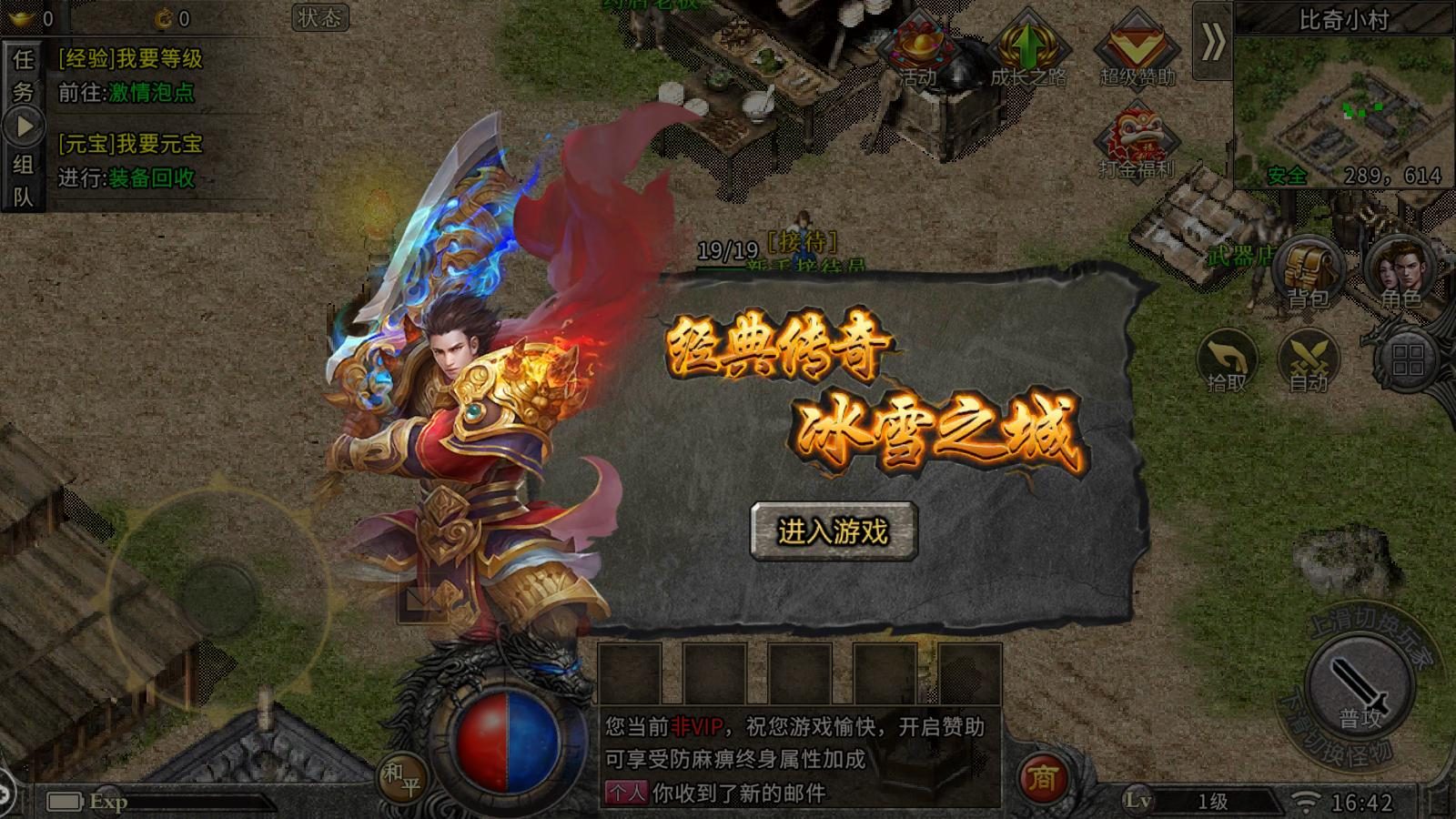 白虎霸业传奇私服游戏截图