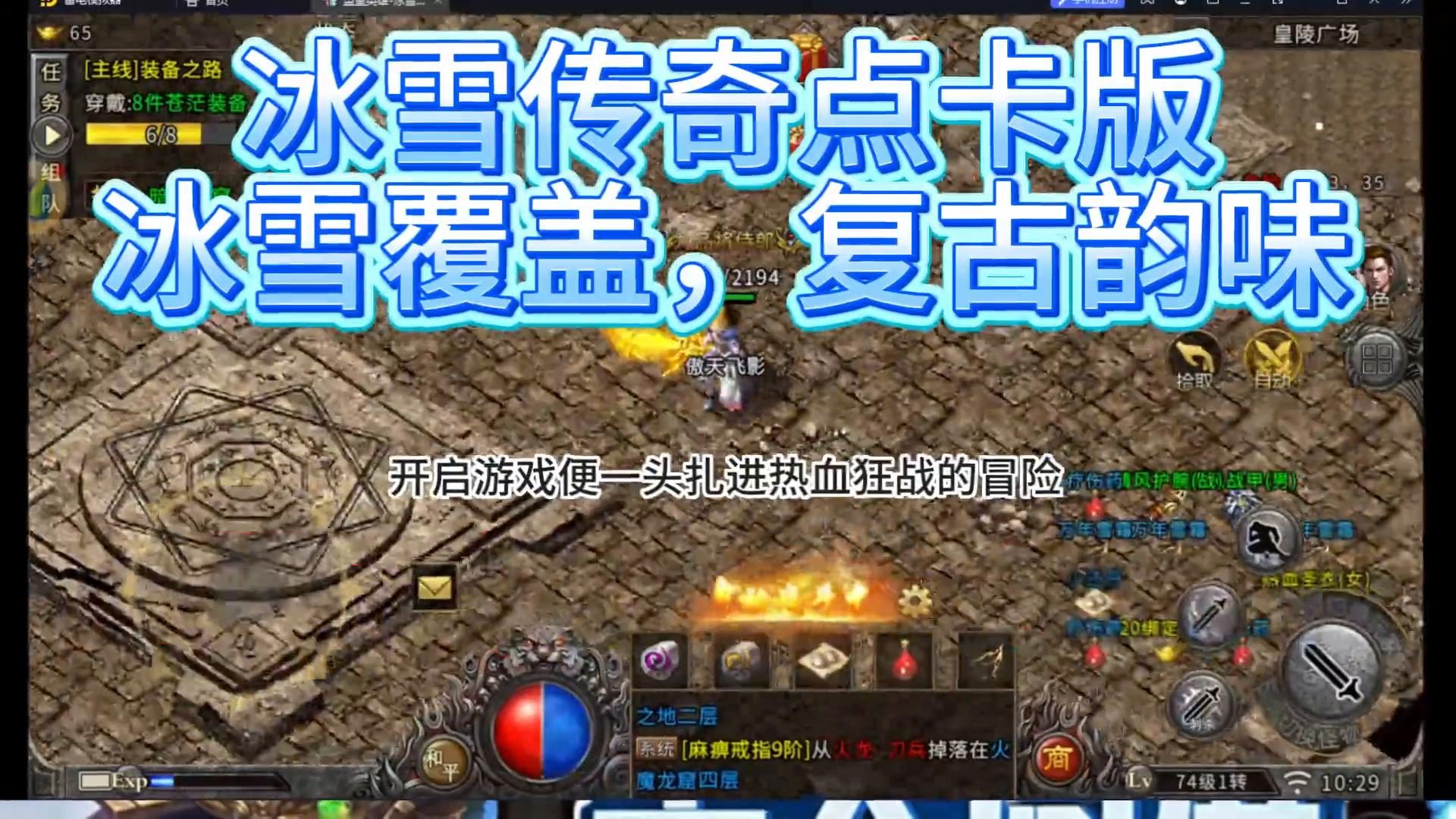 逍遥扇爆率实测：封魔殿蹲点与刷新时间 - 玄武传说 - 百度乐传奇游戏截图